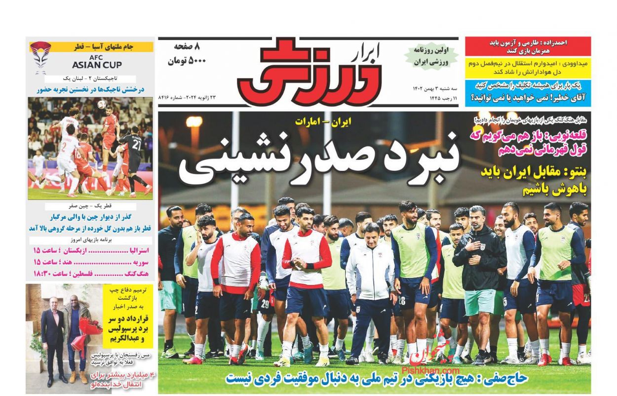 عناوین اخبار روزنامه ابرار ورزشى در روز سه‌شنبه ۳ بهمن