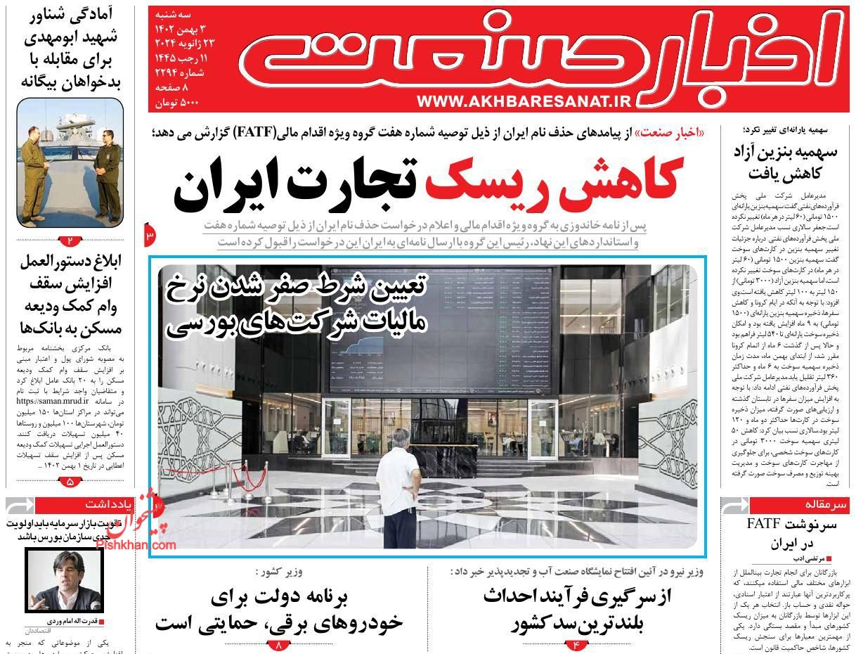 عناوین اخبار روزنامه اخبار صنعت در روز سه‌شنبه ۳ بهمن