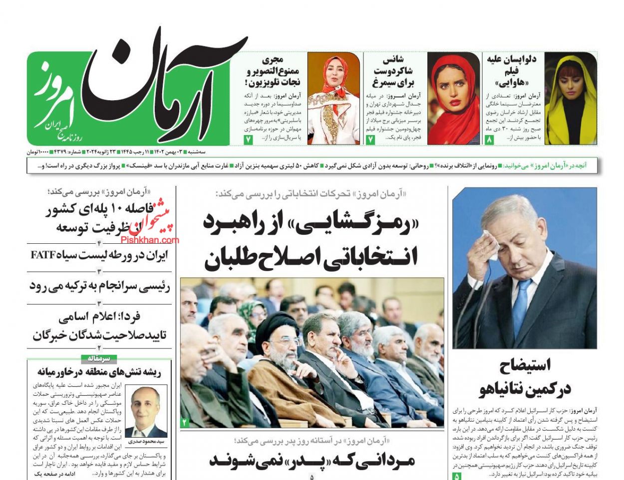 عناوین اخبار روزنامه آرمان امروز در روز سه‌شنبه ۳ بهمن