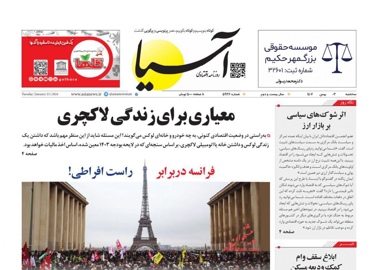 عناوین اخبار روزنامه آسیا در روز سه‌شنبه ۳ بهمن