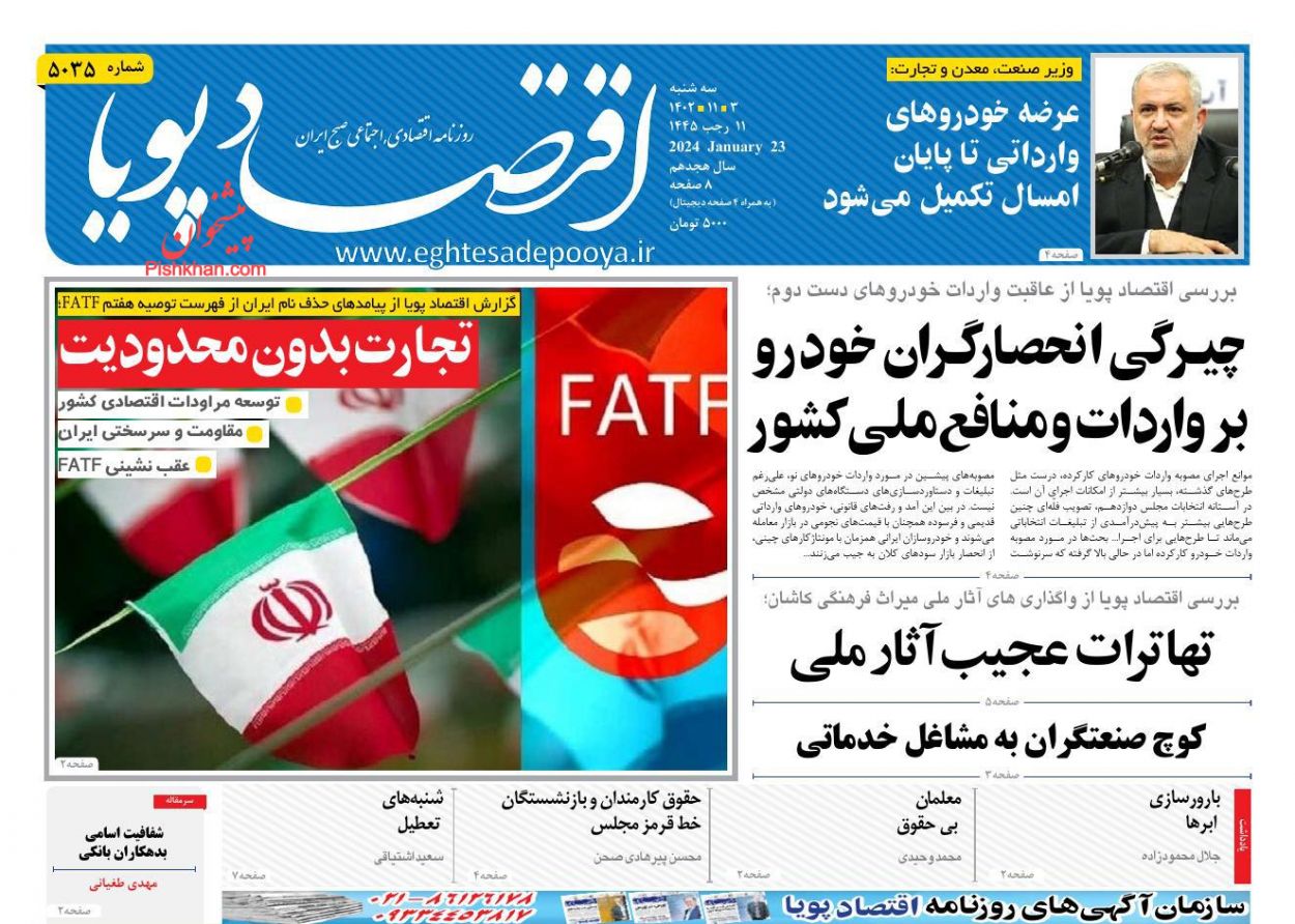 عناوین اخبار روزنامه اقتصاد پویا در روز سه‌شنبه ۳ بهمن