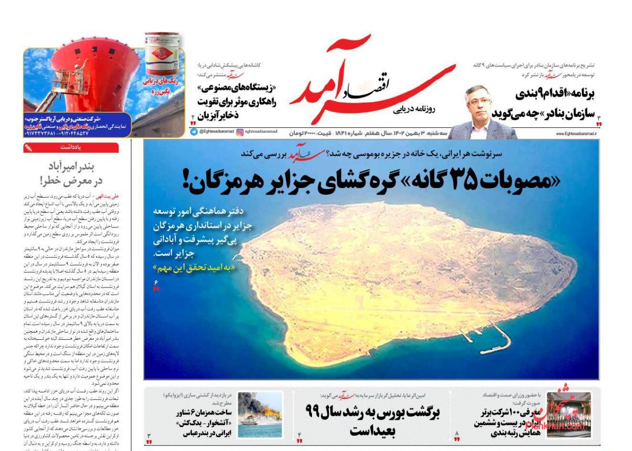 عناوین اخبار روزنامه اقتصاد سرآمد در روز سه‌شنبه ۳ بهمن