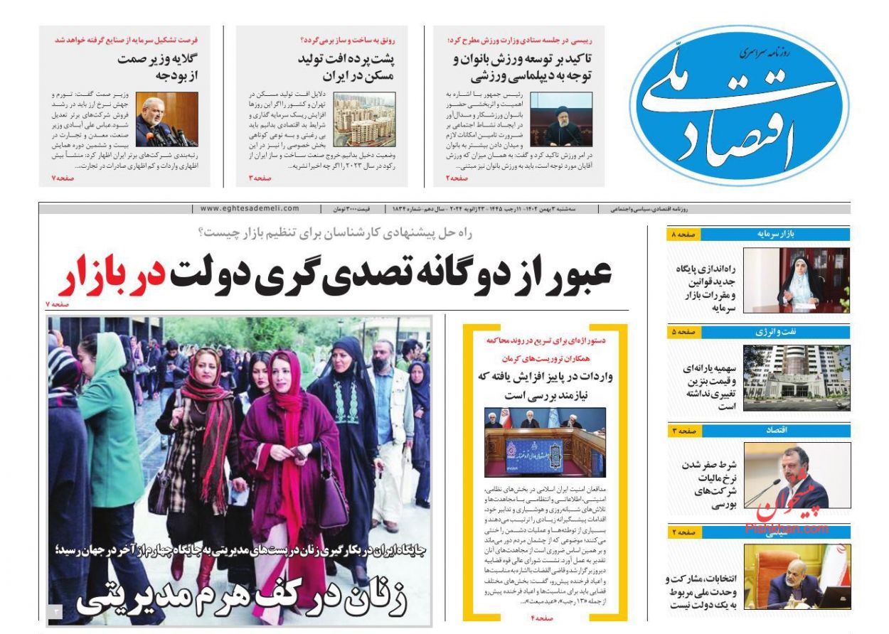 عناوین اخبار روزنامه اقتصاد ملی در روز سه‌شنبه ۳ بهمن