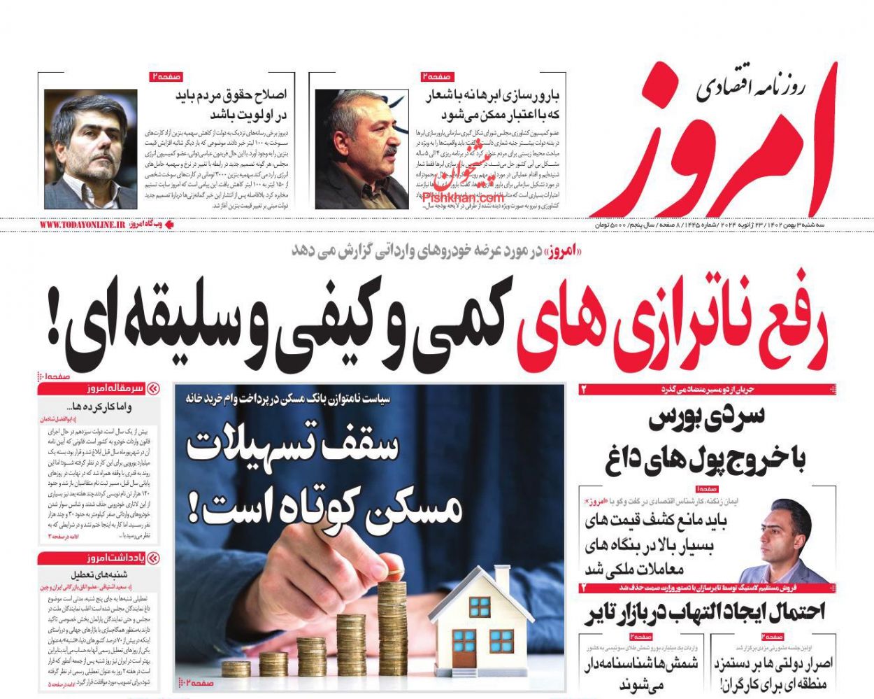 عناوین اخبار روزنامه امروز در روز سه‌شنبه ۳ بهمن