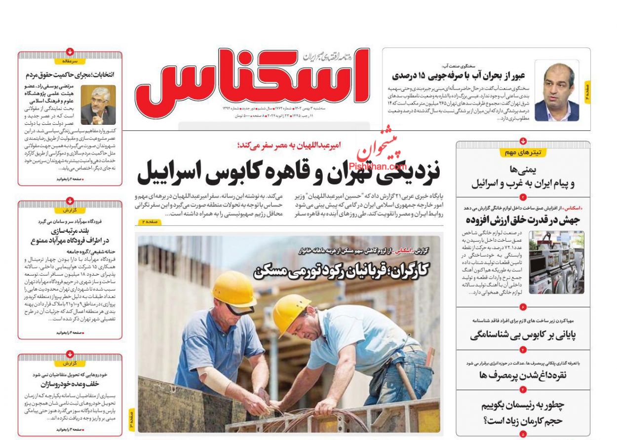 عناوین اخبار روزنامه اسکناس در روز سه‌شنبه ۳ بهمن