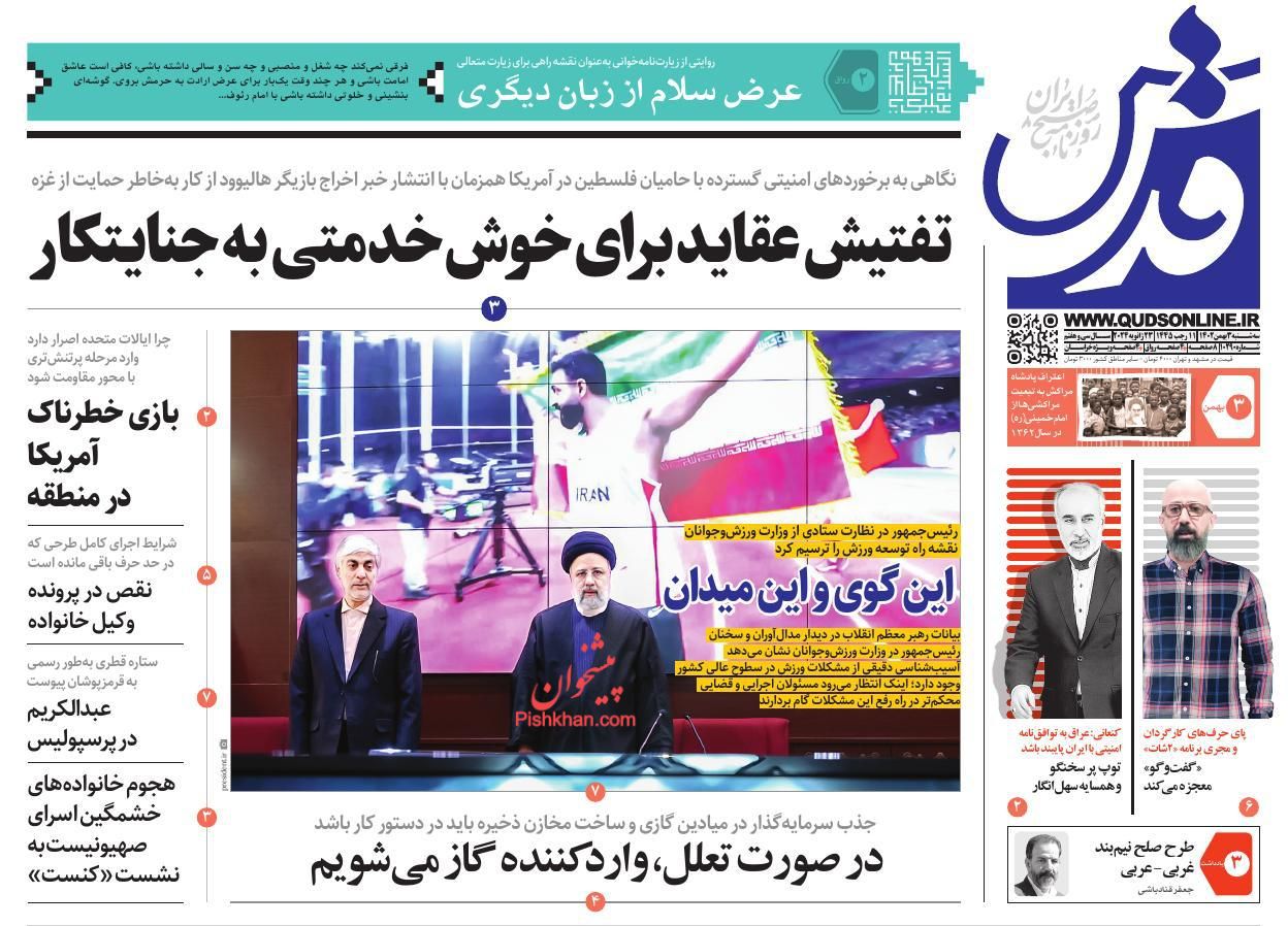 عناوین اخبار روزنامه قدس در روز سه‌شنبه ۳ بهمن
