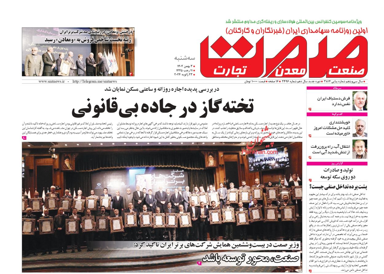 عناوین اخبار روزنامه صمت در روز سه‌شنبه ۳ بهمن