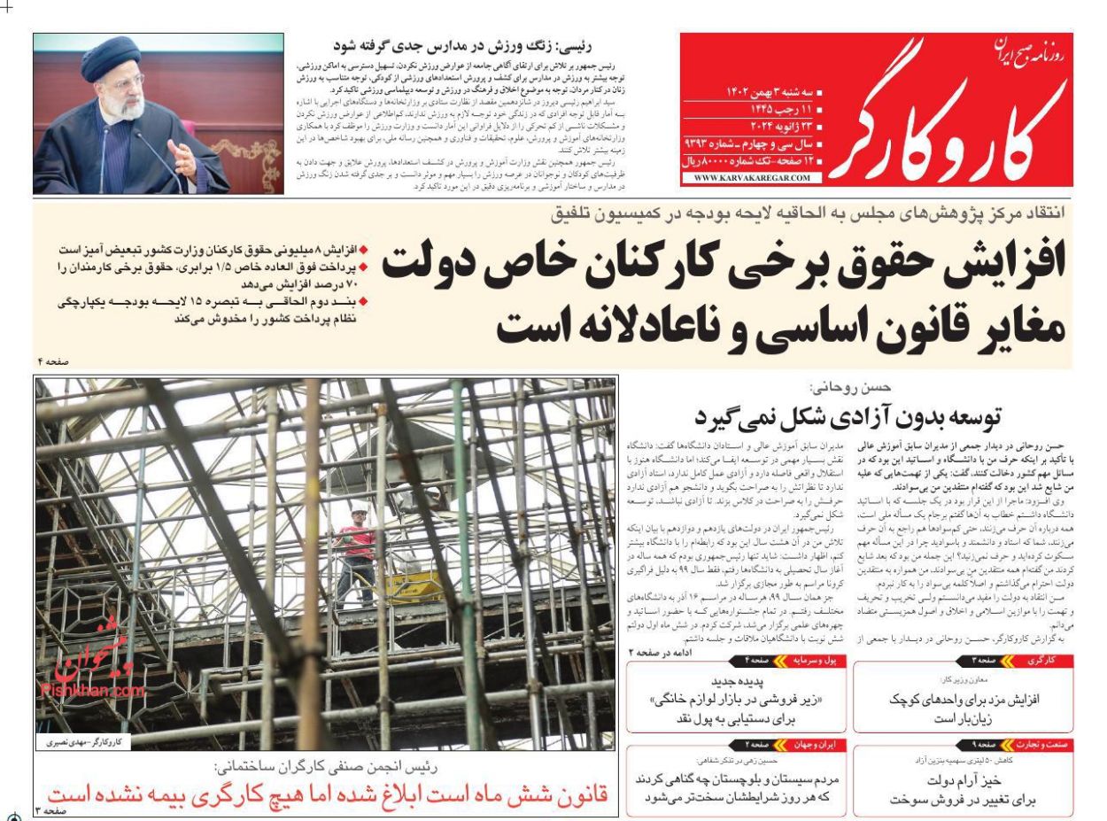 عناوین اخبار روزنامه کار و کارگر در روز سه‌شنبه ۳ بهمن