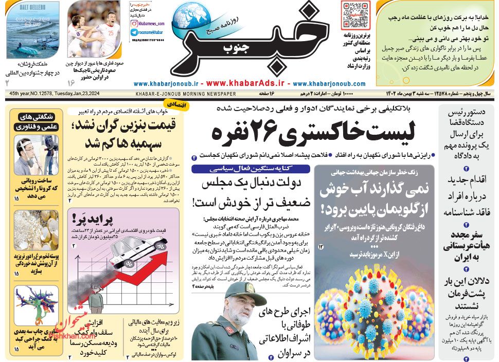 عناوین اخبار روزنامه خبر جنوب در روز سه‌شنبه ۳ بهمن
