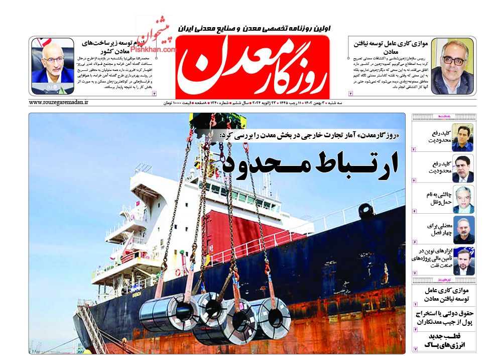 عناوین اخبار روزنامه روزگار معدن در روز سه‌شنبه ۳ بهمن
