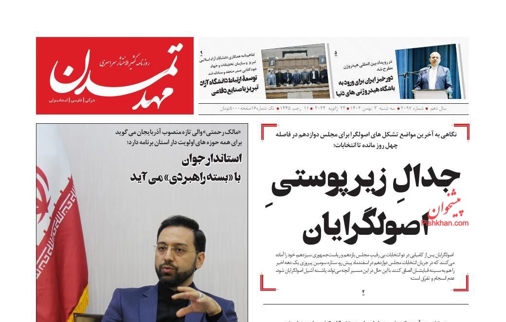 عناوین اخبار روزنامه مهد تمدن در روز سه‌شنبه ۳ بهمن