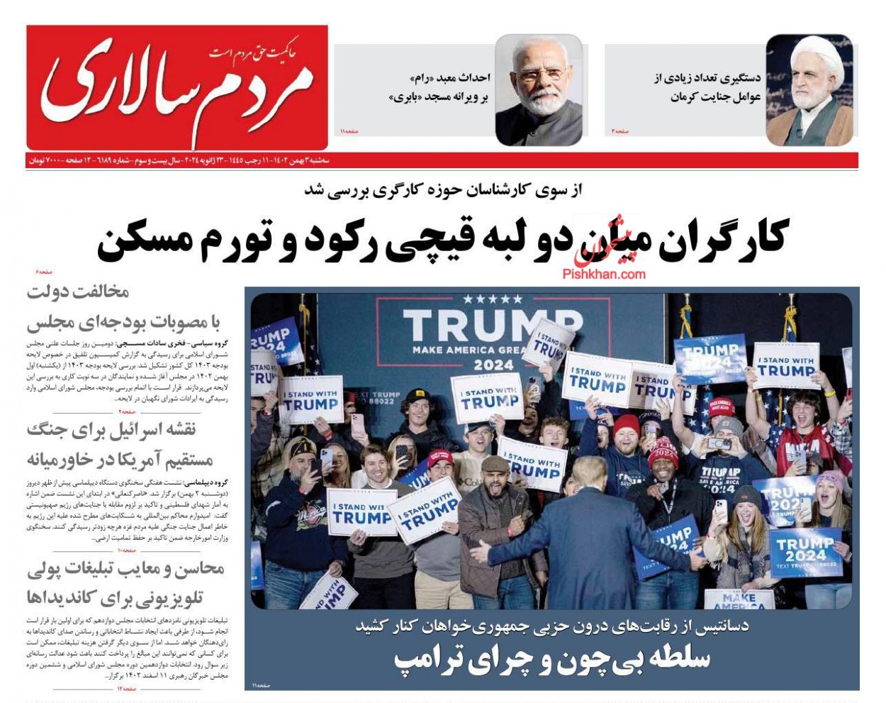 عناوین اخبار روزنامه مردم سالاری در روز سه‌شنبه ۳ بهمن