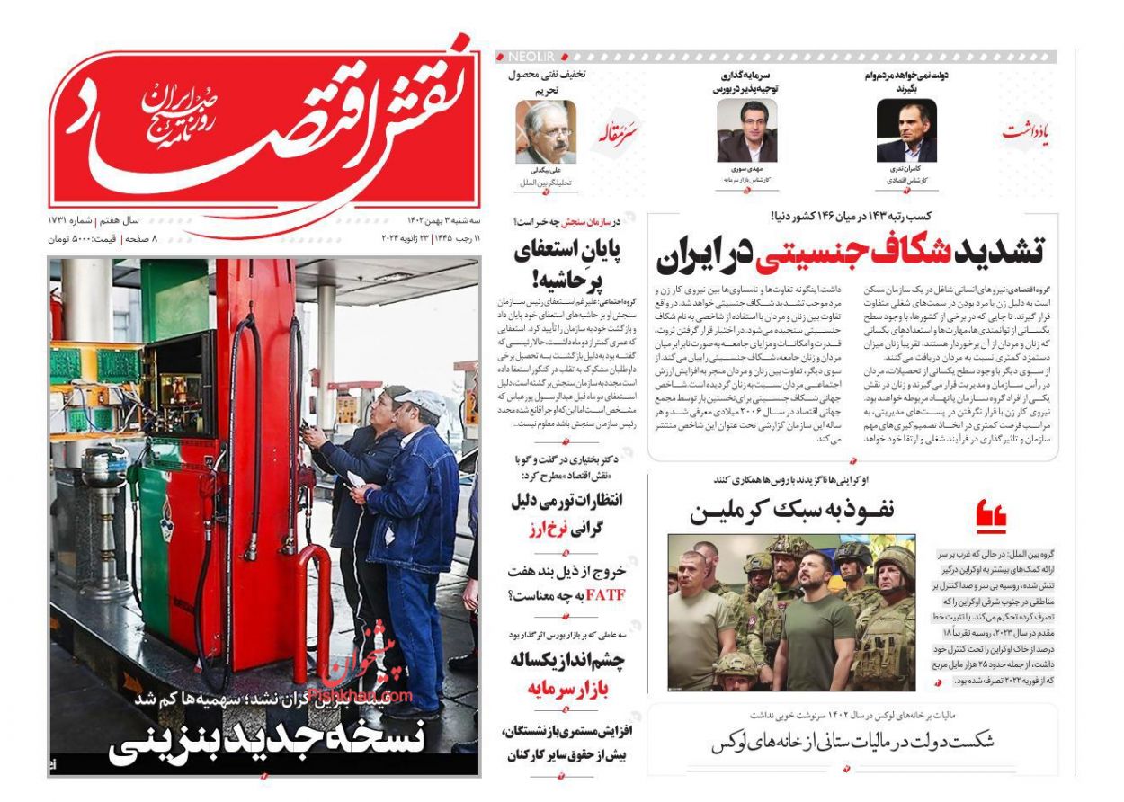 عناوین اخبار روزنامه نقش اقتصاد در روز سه‌شنبه ۳ بهمن