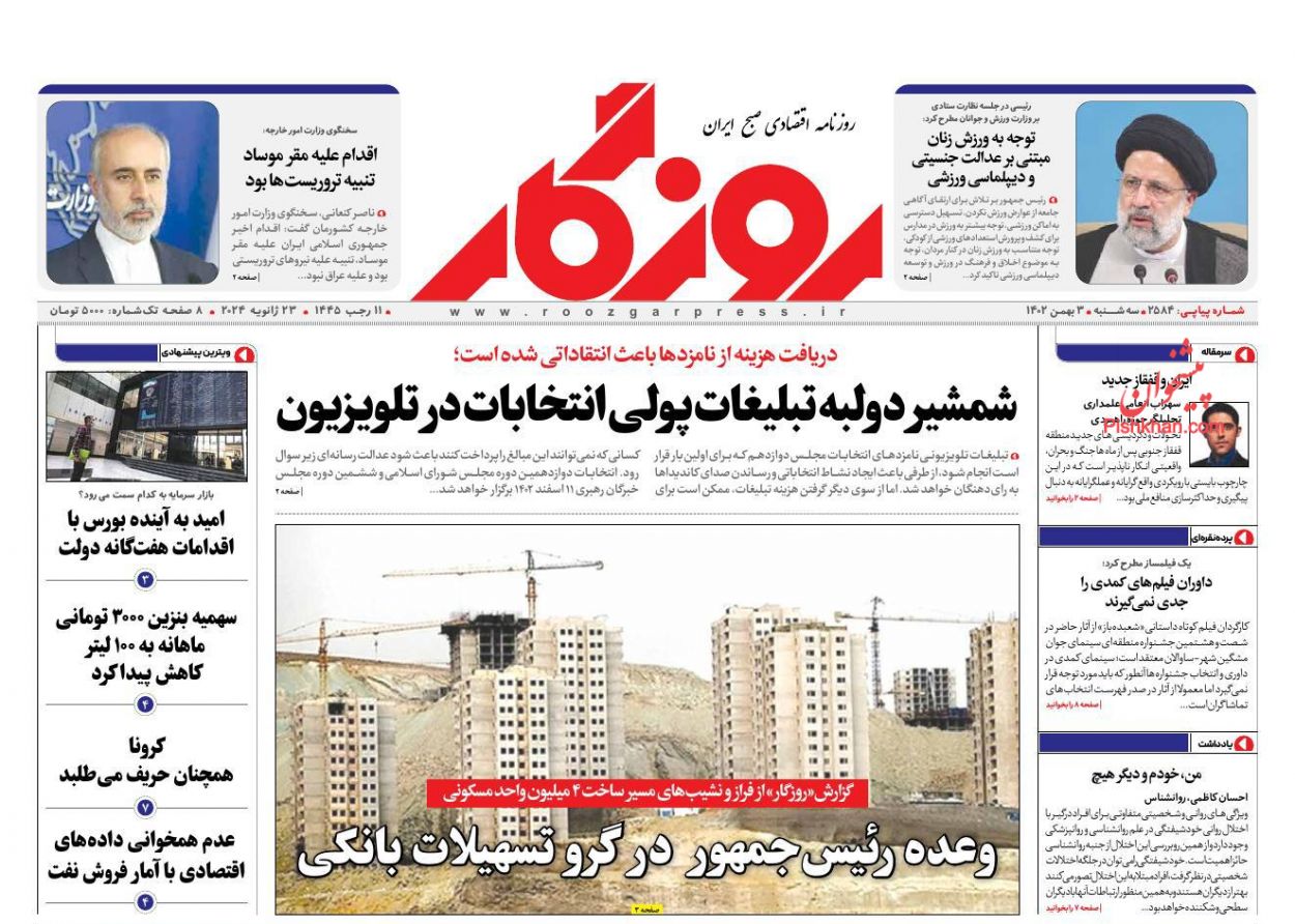 عناوین اخبار روزنامه روزگار در روز سه‌شنبه ۳ بهمن