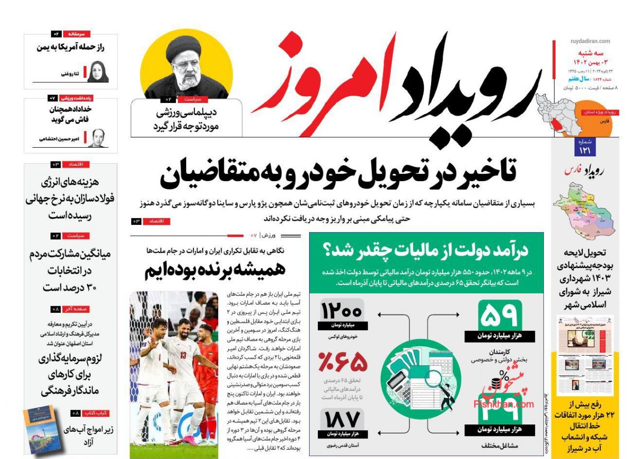 عناوین اخبار روزنامه رویداد امروز در روز سه‌شنبه ۳ بهمن