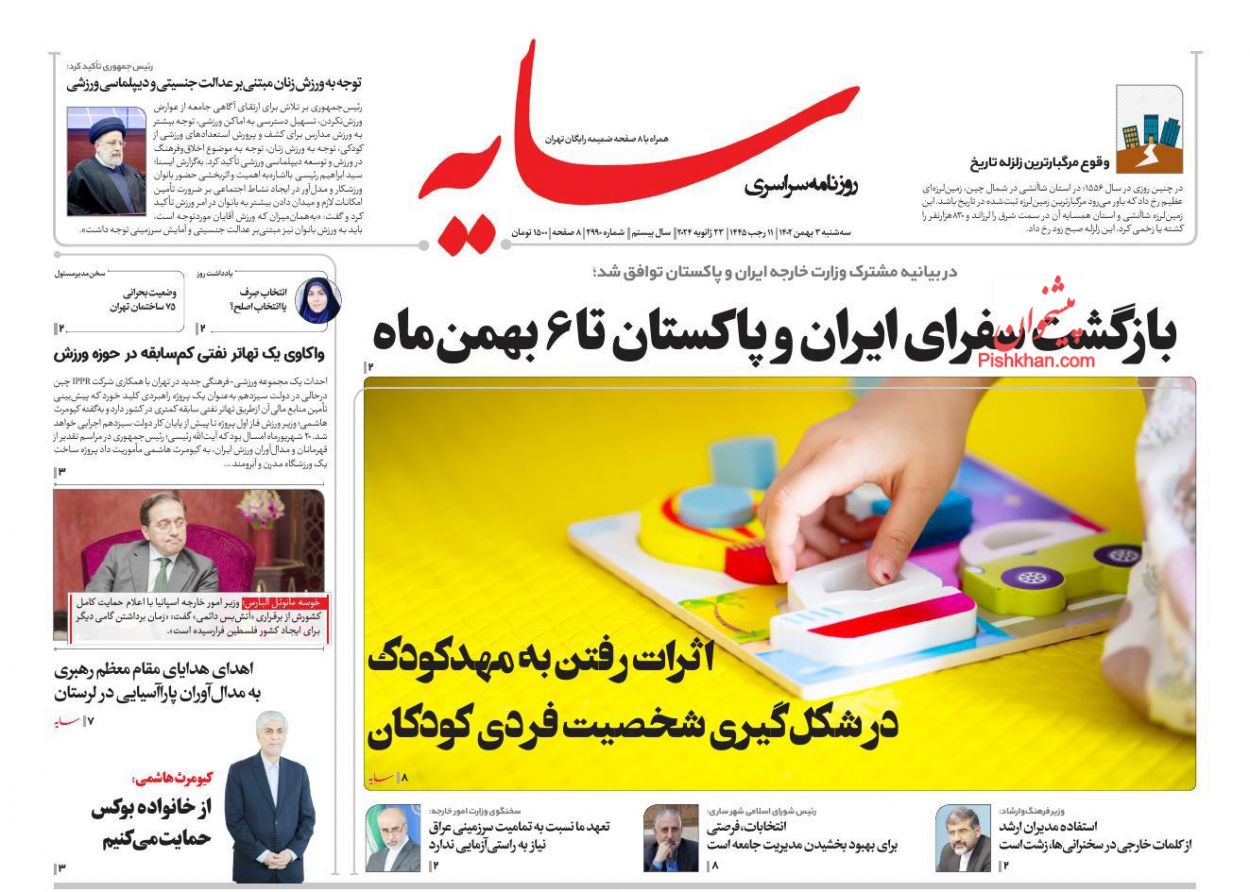 عناوین اخبار روزنامه سایه در روز سه‌شنبه ۳ بهمن