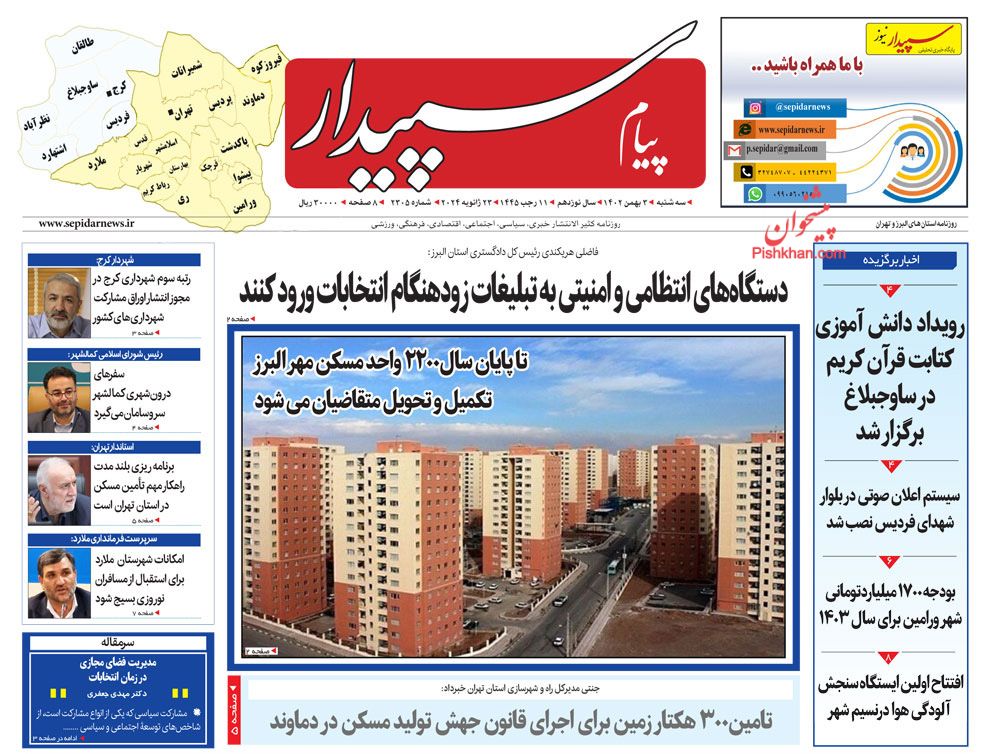 عناوین اخبار روزنامه پیام سپیدار در روز سه‌شنبه ۳ بهمن
