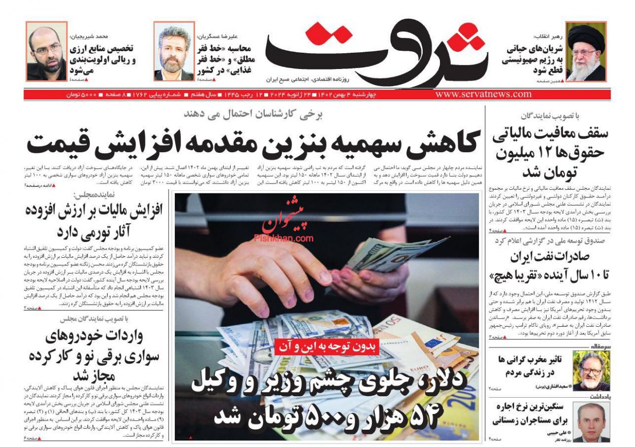 عناوین اخبار روزنامه ثروت در روز سه‌شنبه ۳ بهمن