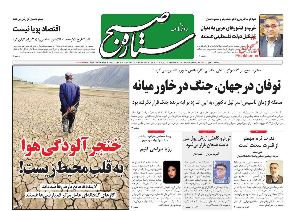 عناوین اخبار روزنامه ستاره صبح در روز سه‌شنبه ۳ بهمن