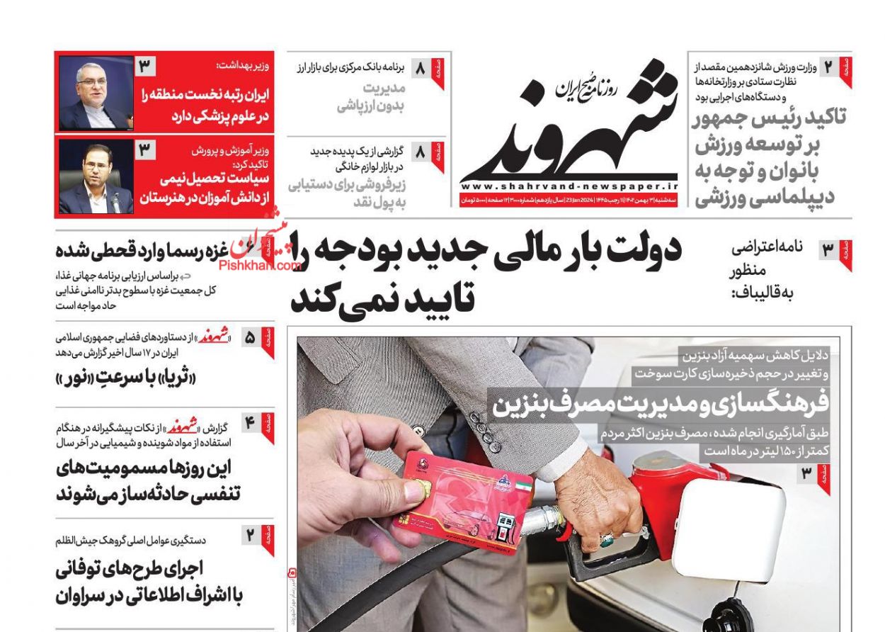 عناوین اخبار روزنامه شهروند در روز سه‌شنبه ۳ بهمن