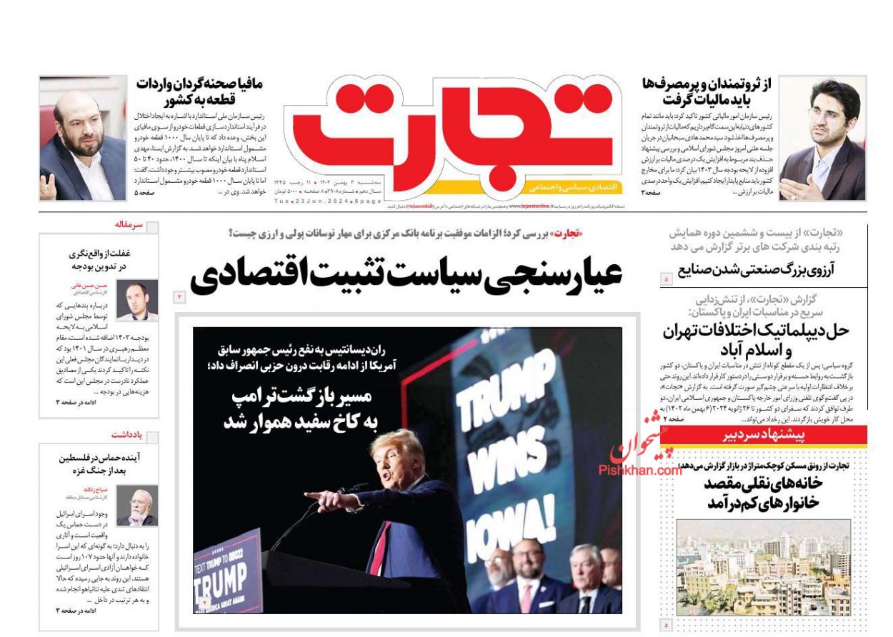 عناوین اخبار روزنامه تجارت در روز سه‌شنبه ۳ بهمن
