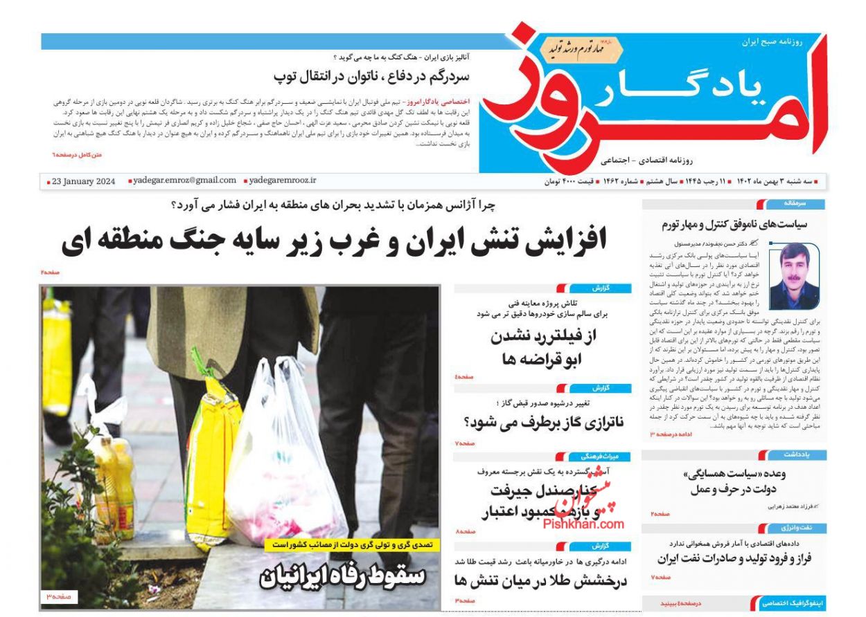عناوین اخبار روزنامه یادگار امروز در روز سه‌شنبه ۳ بهمن