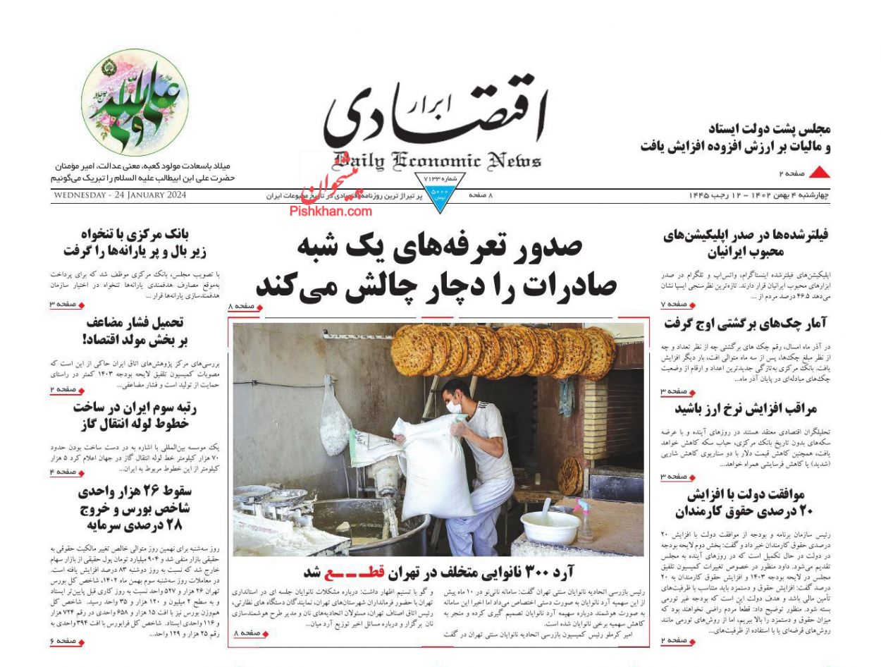عناوین اخبار روزنامه ابرار اقتصادی در روز چهارشنبه ۴ بهمن