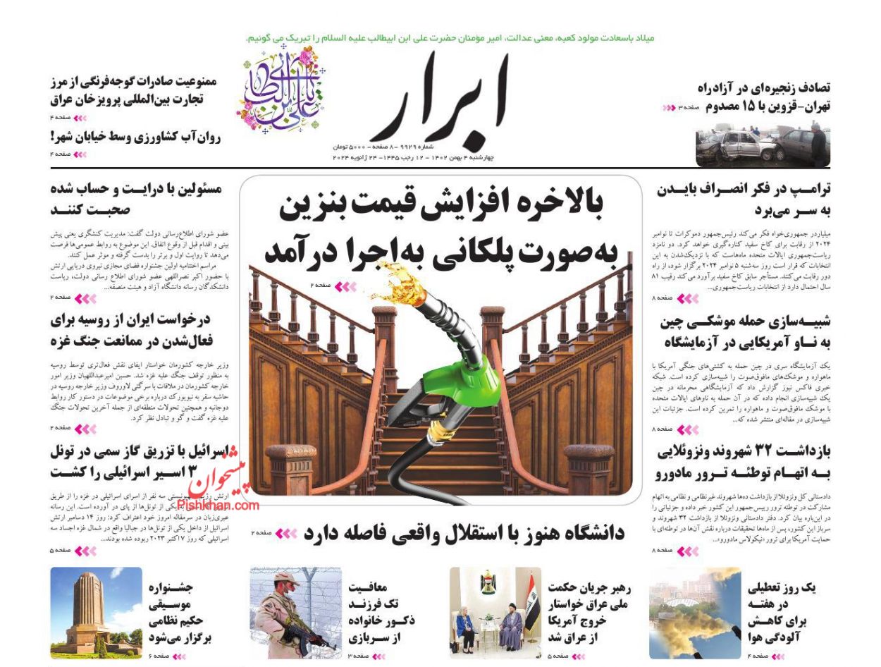 عناوین اخبار روزنامه ابرار در روز چهارشنبه ۴ بهمن