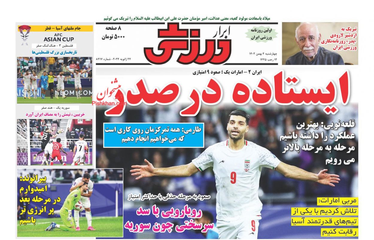 عناوین اخبار روزنامه ابرار ورزشى در روز چهارشنبه ۴ بهمن