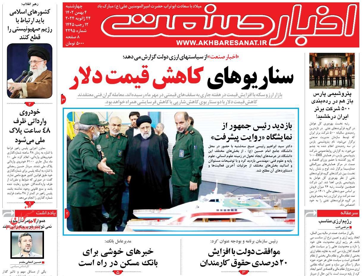 عناوین اخبار روزنامه اخبار صنعت در روز چهارشنبه ۴ بهمن