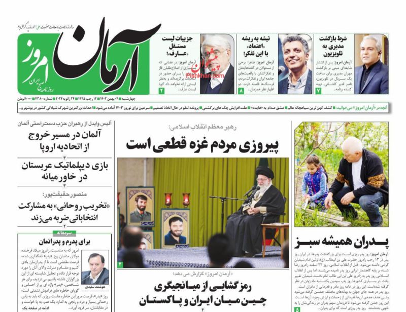 عناوین اخبار روزنامه آرمان امروز در روز چهارشنبه ۴ بهمن