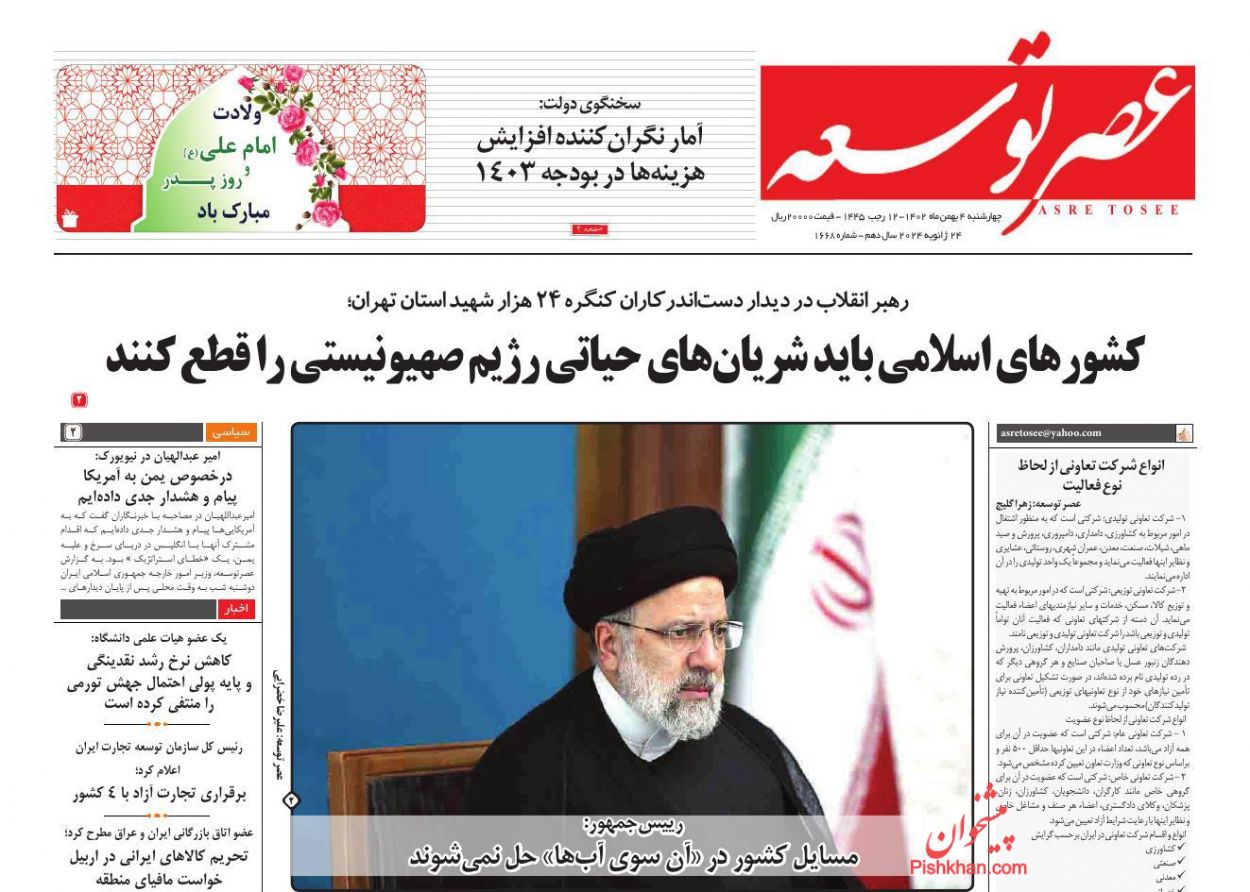 عناوین اخبار روزنامه عصر توسعه در روز چهارشنبه ۴ بهمن