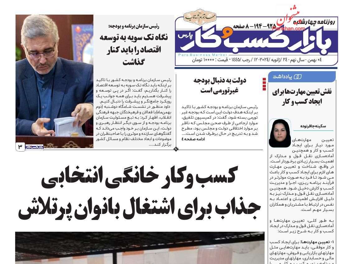 عناوین اخبار روزنامه بازار کسب و کار در روز چهارشنبه ۴ بهمن