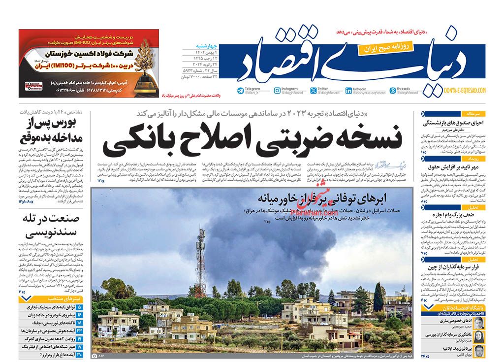 صفحه نخست روزنامه ها/ چهارشنبه ۴ بهمن 1402 17 پایگاه خبری ججین عناوین اخبار روزنامه دنیای اقتصاد در روز چهارشنبه ۴ بهمن