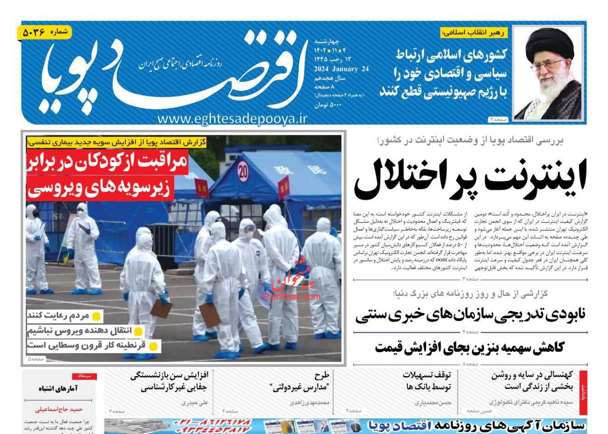 عناوین اخبار روزنامه اقتصاد پویا در روز چهارشنبه ۴ بهمن