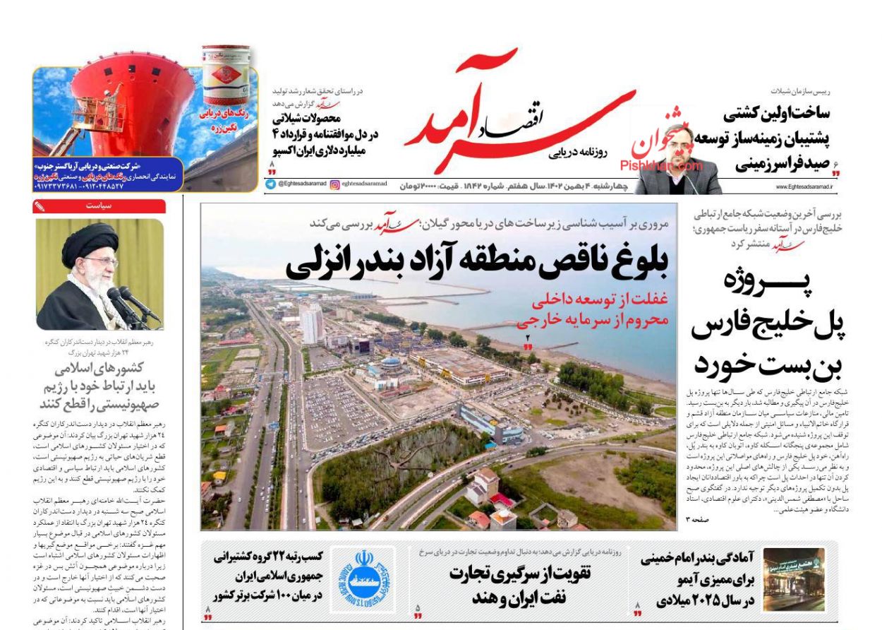 عناوین اخبار روزنامه اقتصاد سرآمد در روز چهارشنبه ۴ بهمن