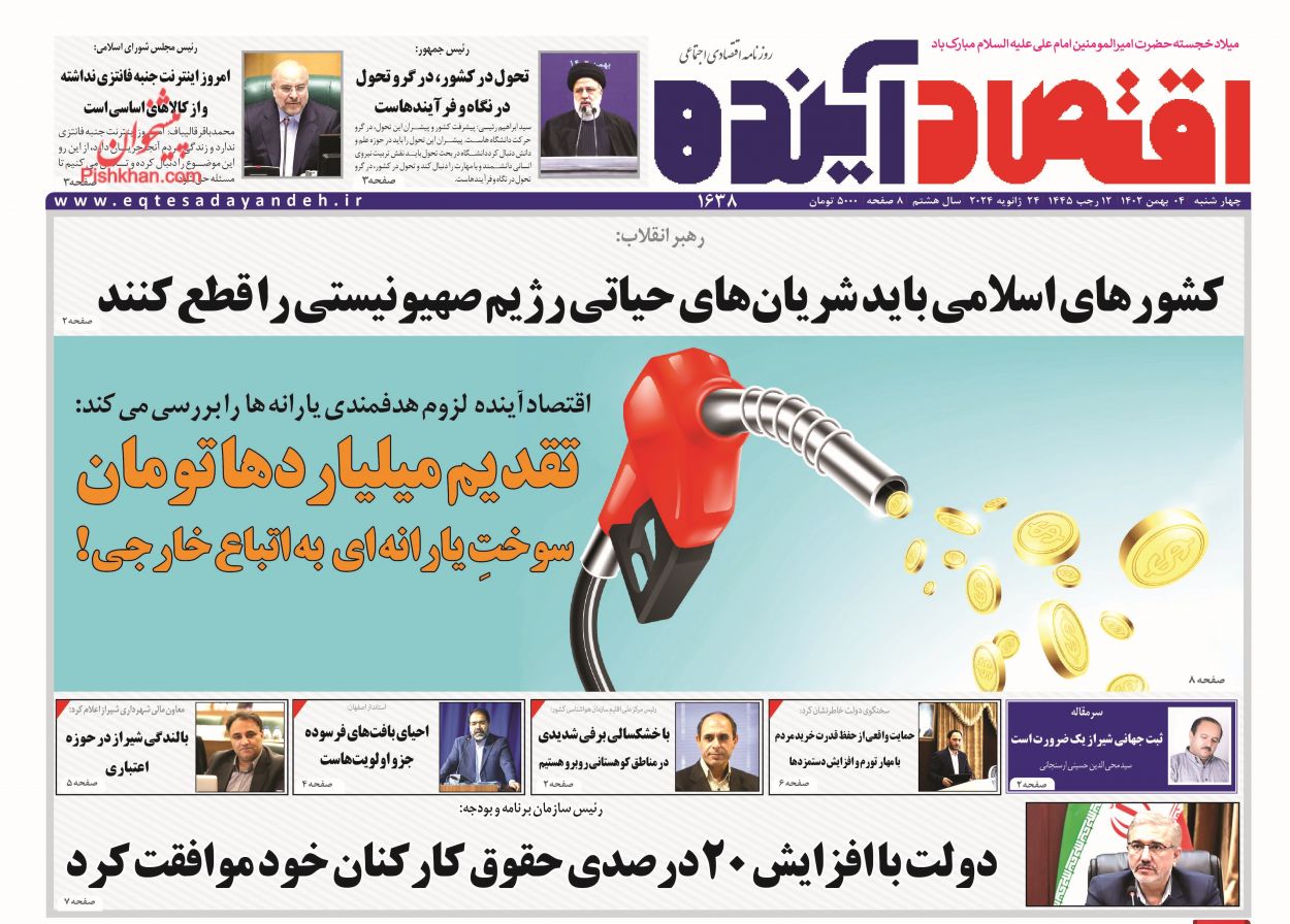 عناوین اخبار روزنامه اقتصاد آینده در روز چهارشنبه ۴ بهمن