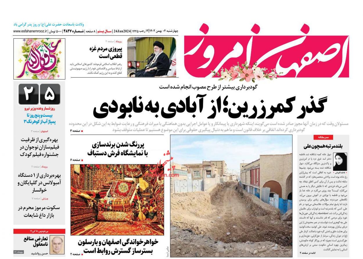 عناوین اخبار روزنامه اصفهان امروز در روز چهارشنبه ۴ بهمن