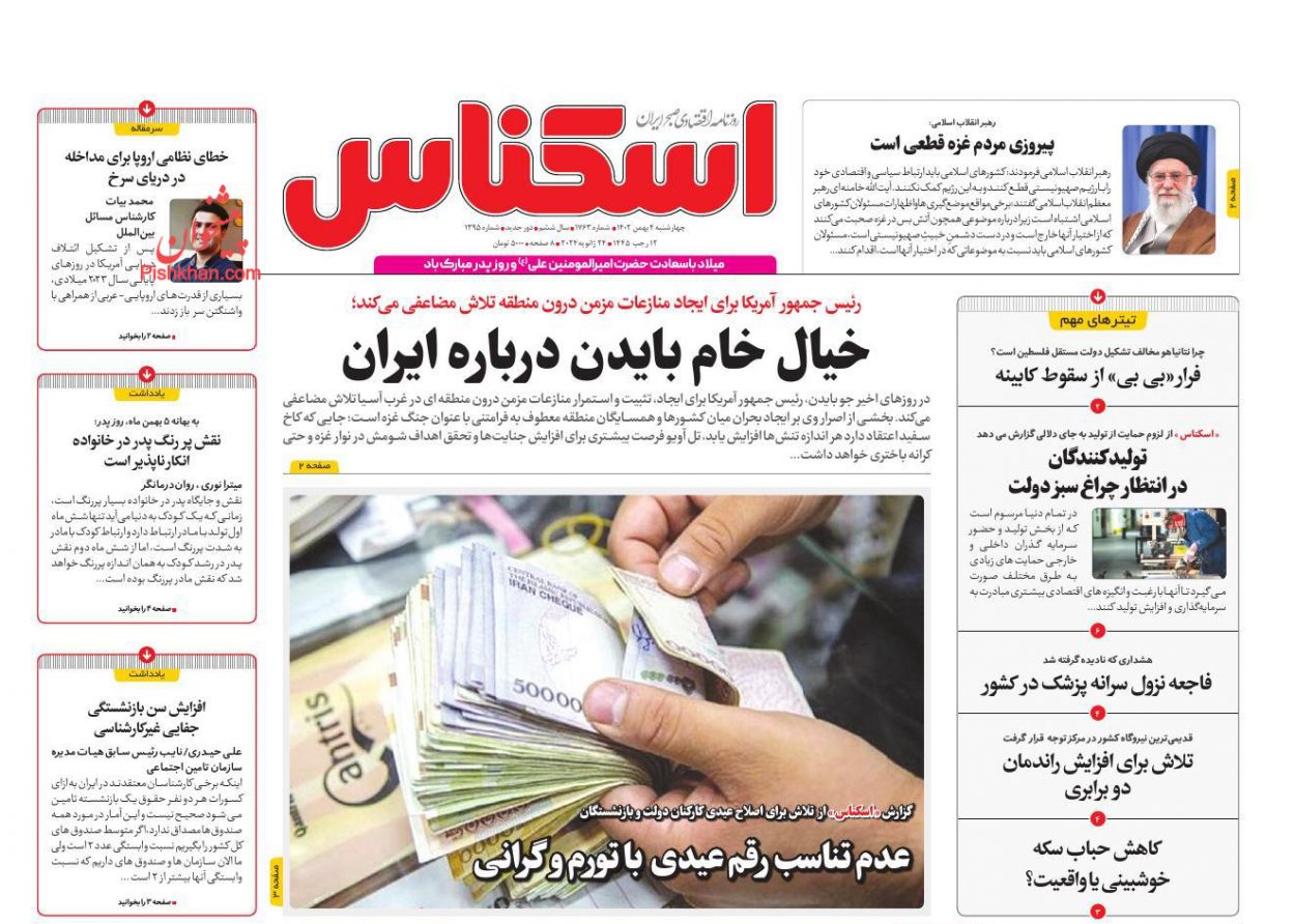 عناوین اخبار روزنامه اسکناس در روز چهارشنبه ۴ بهمن