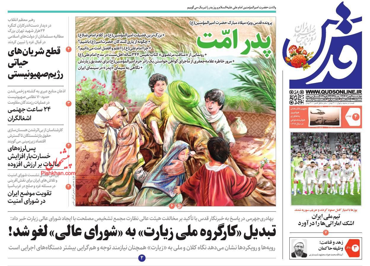 عناوین اخبار روزنامه قدس در روز چهارشنبه ۴ بهمن