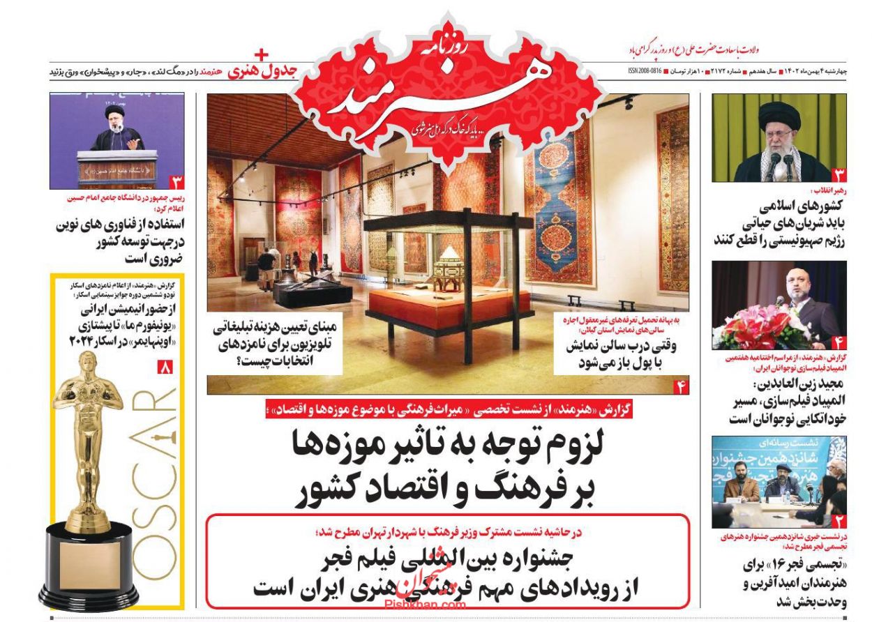 صفحه نخست روزنامه ها/ چهارشنبه ۴ بهمن 1402 26 پایگاه خبری ججین عناوین اخبار روزنامه هنرمند در روز چهارشنبه ۴ بهمن