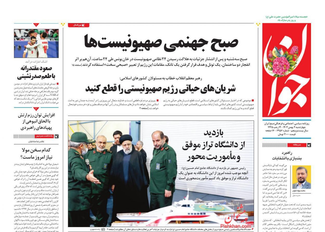 عناوین اخبار روزنامه جوان در روز چهارشنبه ۴ بهمن