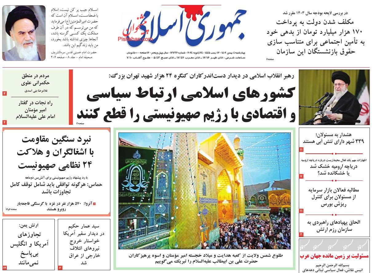عناوین اخبار روزنامه جمهوری اسلامی در روز چهارشنبه ۴ بهمن