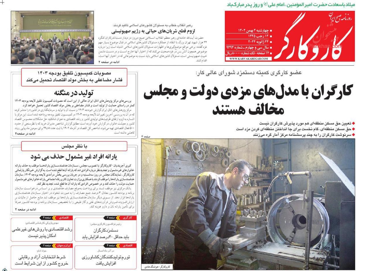 عناوین اخبار روزنامه کار و کارگر در روز چهارشنبه ۴ بهمن