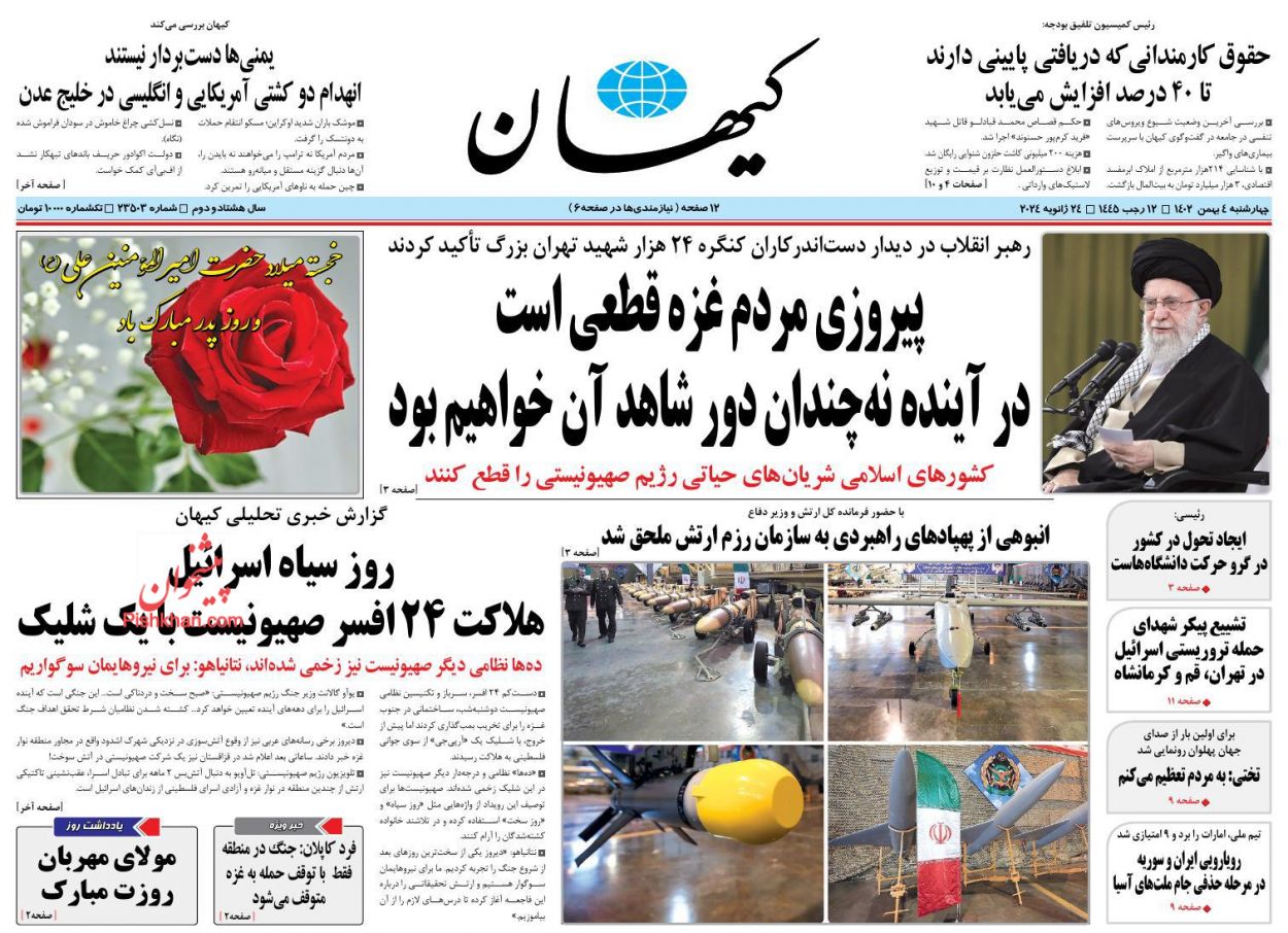 عناوین اخبار روزنامه کيهان در روز چهارشنبه ۴ بهمن