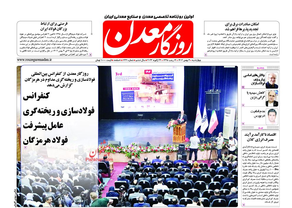 عناوین اخبار روزنامه روزگار معدن در روز چهارشنبه ۴ بهمن