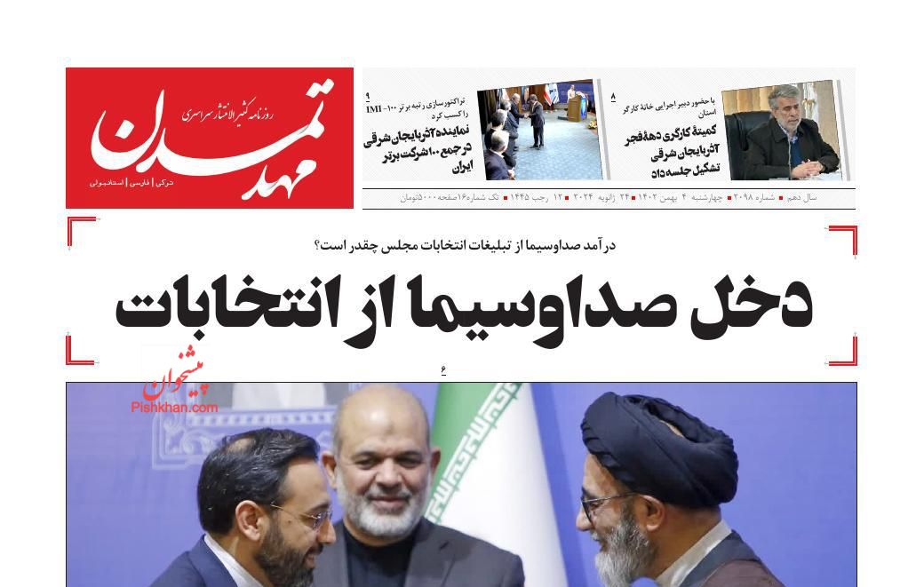 عناوین اخبار روزنامه مهد تمدن در روز چهارشنبه ۴ بهمن