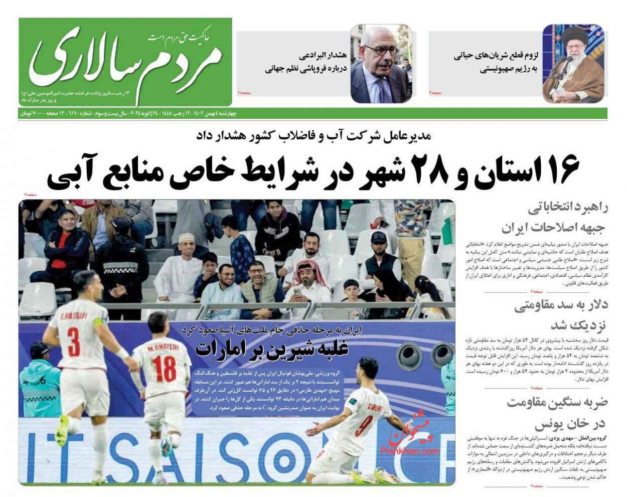 عناوین اخبار روزنامه مردم سالاری در روز چهارشنبه ۴ بهمن