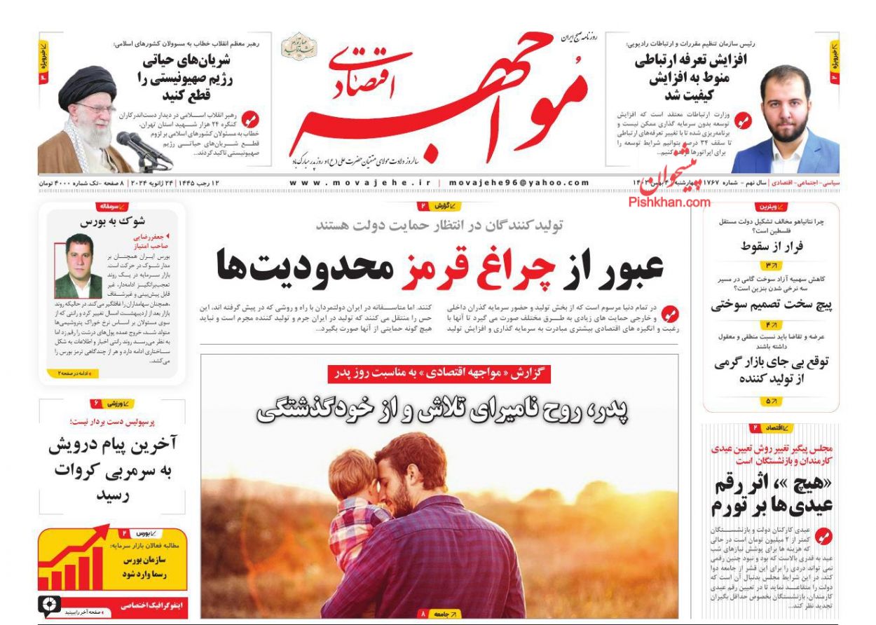 عناوین اخبار روزنامه مواجهه اقتصادی در روز چهارشنبه ۴ بهمن