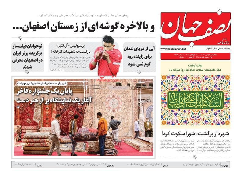 عناوین اخبار روزنامه نصف جهان در روز چهارشنبه ۴ بهمن